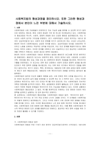 사회복지법의 형성과정을 정리하시오 또한 그러한 형성과정에서 본인이 느낀 부분에 대해서 기술하시오-1