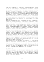 사회복지법의 형성과정을 정리하시오 또한 그러한 형성과정에서 본인이 느낀 부분에 대해서 기술하시오-3