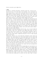 사회복지법의 형성과정을 정리하시오 또한 그러한 형성과정에서 본인이 느낀 부분에 대해서 기술하시오-5