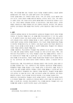 사회복지의 철학과 관련하여 학교사회복지의 실천방식 두 가지 관점에 대하여 논의하고, 사회복지사 입장에서 학교사회복지가 지닌 의의는 무엇인지 서술하시오-4