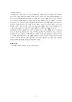 아동기 성장발달의 원리와 관련 이론 바탕으로 아동의 성장발달 단계별 특징을 서술하시오-4