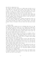 아동문학의 현황과 문제점 그리고 해결방안에 대하여 논하시오-2
