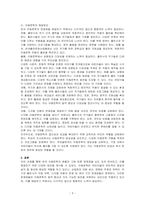 아동문학의 현황과 문제점 그리고 해결방안에 대하여 논하시오-3