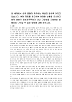 전 세계에서 한국 문화가 차지하는 위상이 갈수록 커지고 있습니다 여러 자료를 참고하여 이러한 상황을 묘사하고 한국 문화가 문화제국주의가 아닌 다양성을 지향하는 방향으로 나아갈 수 있는 방안에 대해 논하시오-1
