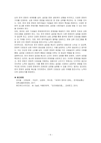 전 세계에서 한국 문화가 차지하는 위상이 갈수록 커지고 있습니다 여러 자료를 참고하여 이러한 상황을 묘사하고 한국 문화가 문화제국주의가 아닌 다양성을 지향하는 방향으로 나아갈 수 있는 방안에 대해 논하시오-5