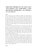 치매노인가족의 부양부담을 2가지 이상 조사하고, 본인이 가장 큰 부담이라고 느끼는 1가지를 선택하여 그 이유와 함께 치매가족의 부양부담을 줄일 수 있는 보호방안을 2가지 이상 제시하시오-1