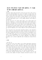 광고의 커뮤니케이션 기능에 대해 설명하고, 각 기능들에 대한 사례를 들어 설명하시오-1