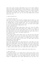 교재 제1장에 수록된 문헌신화 중 하나를 선택하여 해당 작품을 감상하시오-2