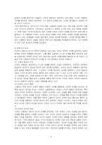 교재 제1장에 수록된 문헌신화 중 하나를 선택하여 해당 작품을 감상하시오-3