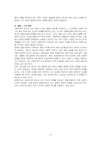 교재와 강의 12장을 공부하고, 1)자본주의적 생산의 특징과 2) 소비사회에 대한 반성과 생태적 삶의 실천의 핵심을 요약하여 서술하시오-4