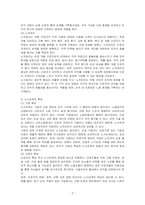노사관리와 노무관리의 차이점에 대해 적고, 이 중 노사관계의 특성에 대해 서술하시오-2