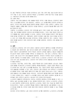 노사관리와 노무관리의 차이점에 대해 적고, 이 중 노사관계의 특성에 대해 서술하시오-3
