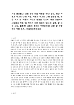 가장 흥미롭고 감동 받은 미술 작품을 하나 골라, 해당 작품과 작가에 대해 서술 작품과 작가에 대해 설명할 때, 해당 작가 및 작품의 시대와 연관을 지어서 해당 미술사적 시대에서 작품 및 작가가 어떤 의미가 있는지 설명 잘 그린 그림, 훌륭한 그림의 정의는 무엇인지와 가장 잘 부합하는 작품 소개 미술의이해와감상-1