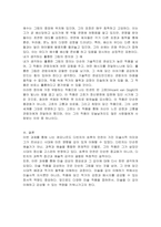 가장 흥미롭고 감동 받은 미술 작품을 하나 골라, 해당 작품과 작가에 대해 서술 작품과 작가에 대해 설명할 때, 해당 작가 및 작품의 시대와 연관을 지어서 해당 미술사적 시대에서 작품 및 작가가 어떤 의미가 있는지 설명 잘 그린 그림, 훌륭한 그림의 정의는 무엇인지와 가장 잘 부합하는 작품 소개 미술의이해와감상-3