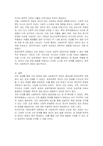 건강문제에 대해 사회복지적 개입이 필요한 이유에 대해 체계이론적 관점을 중심으로 논하시오-3