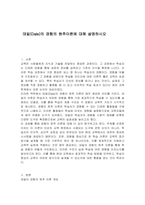 데일(Dale)의 경험의 원추이론에 대해 설명하시오-1