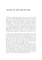 로컬 지향의 시대, 마을이 우리를 구한다 독후감-1
