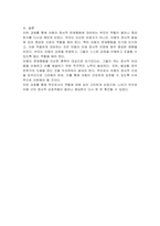 아동의 정서적 문제행동에 대처하는 바람직한 부모역할을 논하시오-3