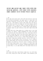 에드워드 홀과 밀드레드 홀이 개발한 고맥락-저맥락 문화 접근방식을 설명하여라, 고맥락 문화와 저맥락 문화권에의 관찰된 사업환경의 가장 큰 차이점은 무엇인지 서술하시오-1