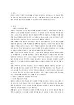 영유아교수학습모델에는 개념학습 모델, 탐구학습모델, 직접적 교수모델, 협동학습모델 등이 있습니다 이들 모델 중 한 가지를 선택하여 그 특징을 서술하고, 구체적인 적용방안을 제시 하십시오-2