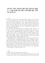 전후 한국 사회의 아메리카니즘에 대해 구체적으로 설명하고, 그 재현 양상을 관련 영화나 문학작품을 통해 구체적으로 분석하시오-1