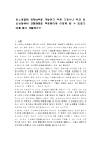 청소년들의 잠재능력을 개발하기 위해 가정이나 학교 등 실생활에서 강점관점을 적용한다면 어떻게 할 수 있을지 예를 들어 서술하시오-1