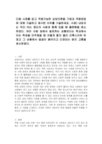 다음 사례를 읽고 적용 가능한 상담이론을 기법과 적용 방법에 대해 기술하고 제시한 이유를 기술하세요 사례) 내담자는 약간 아는 정도의 사람과 함께 있을 때 불편함을 호소하였다 여러 사람 앞에서 발표하는 상황보다는 학교에서 아는 학생을 마주쳤을 때 어떻게 할지 몰라 곤혹스러워 하였고 그 상황에서 얼굴이 붉어지고 긴장되는 등의 고통을 호소하였다-1