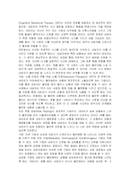 다음 사례를 읽고 적용 가능한 상담이론을 기법과 적용 방법에 대해 기술하고 제시한 이유를 기술하세요 사례) 내담자는 약간 아는 정도의 사람과 함께 있을 때 불편함을 호소하였다 여러 사람 앞에서 발표하는 상황보다는 학교에서 아는 학생을 마주쳤을 때 어떻게 할지 몰라 곤혹스러워 하였고 그 상황에서 얼굴이 붉어지고 긴장되는 등의 고통을 호소하였다-2