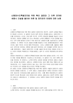 신행정수도특별조치법 위헌 확인 결정과 그 이후 전개된 세종시 건설을 둘러싼 여론 및 정치권의 반응에 대한 논평-1