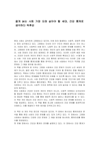 젊게 늙는 사회 가장 오래 살아야 할 세대, 건강 통계로 생각하다 독후감-1