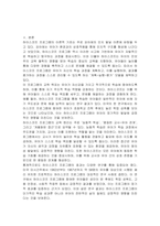 하이스코프 프로그램의 이론적 기초, 교육목표 및 원리에 대해 논하시오-2