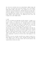 하이스코프 프로그램의 이론적 기초, 교육목표 및 원리에 대해 논하시오-3