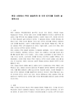 현대 사회에서 PR이 발달하게 된 이유 8가지를 자세히 설명하시오-1