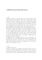 가정폭력과 정신건강 원인에 대해 논하시오-1