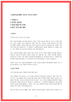서울적십자병원 자소서 2025 신규간호사 채용 지원동기 성격장단점 직무수행계획-2