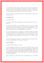 서울적십자병원 자소서 2025 신규간호사 채용 지원동기 성격장단점 직무수행계획-3