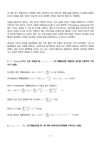 수리통계학 2024년 2학기 방송통신대 출석수업과제물) 서로 교류했던 통계학자 2명을 조사하고 그의 관련 업적과 2명 간의 교류(또는 논쟁)를 2페이지 이내로 정리하시오 포아송분포 확률분포 적률생성함수 확률표본 최대가능도추정량 등-4