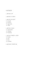 올리브영 SWOT,STP,4P전략 사례분석 및 올리브영의 미래전략수립-2