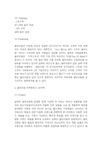 올리브영 SWOT,STP,4P전략 사례분석 및 올리브영의 미래전략수립-5