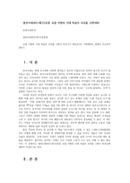열린사회와21세기3공통 로컬 지향의 시대 마을이 우리를 구한다00-1