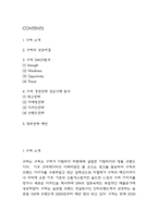구찌 경영전략 성공사례 분석과 구찌 SWOT분석,성공비결 분석 및 구찌의 향후전략 제언-2
