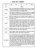 [영아관찰일지] 만 0세 2학기(하반기) 관찰일지 20명-2