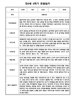 [영아관찰일지] 만 0세 2학기(하반기) 관찰일지 20명-5