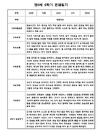 [영아관찰일지] 만 0세 2학기(하반기) 관찰일지 20명-7