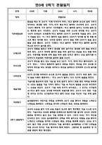 [영아관찰일지] 만 0세 2학기(하반기) 관찰일지 20명-8