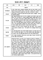 [영아관찰일지] 만 0세 2학기(하반기) 관찰일지 20명-11