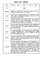 [영아관찰일지] 만 0세 2학기(하반기) 관찰일지 20명-14