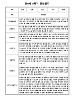 [영아관찰일지] 만 0세 2학기(하반기) 관찰일지 20명-18