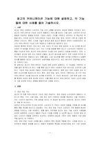 광고의 커뮤니케이션 기능에 대해 설명하고, 각 기능들에 대한 사례를 들어 기술하시오-1