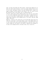 전후 한국 사회의 아메리카니즘에 대해 구체적으로 설명하고, 그 재현 양상을 관련 영화나 문학작품을 통해 구체적으로 분석하여 기술하시오-5